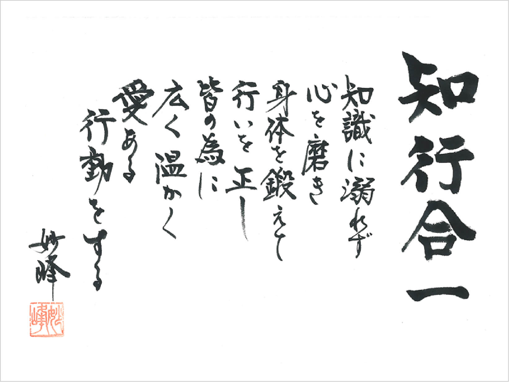 知行合一