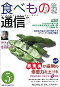 食べもの通信