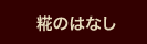 ��̂͂Ȃ�