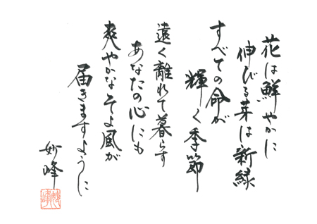 今月のメッセージ