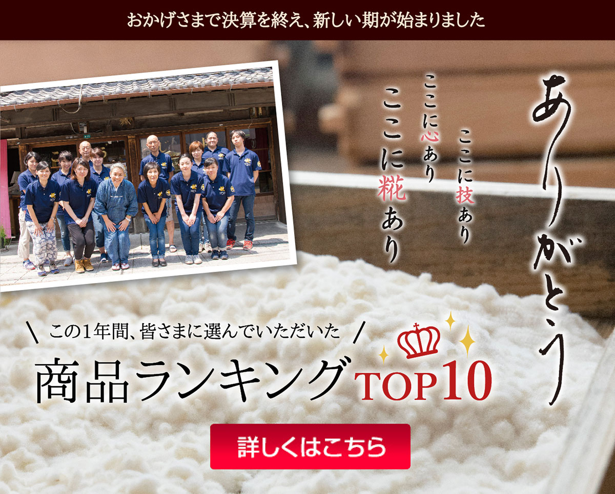 春糀　糀のギフト