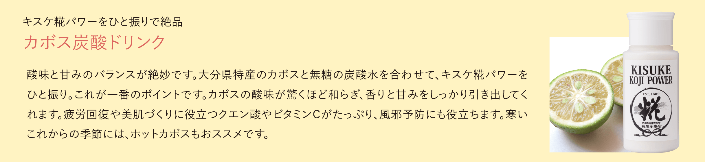 カボス炭酸ドリンク