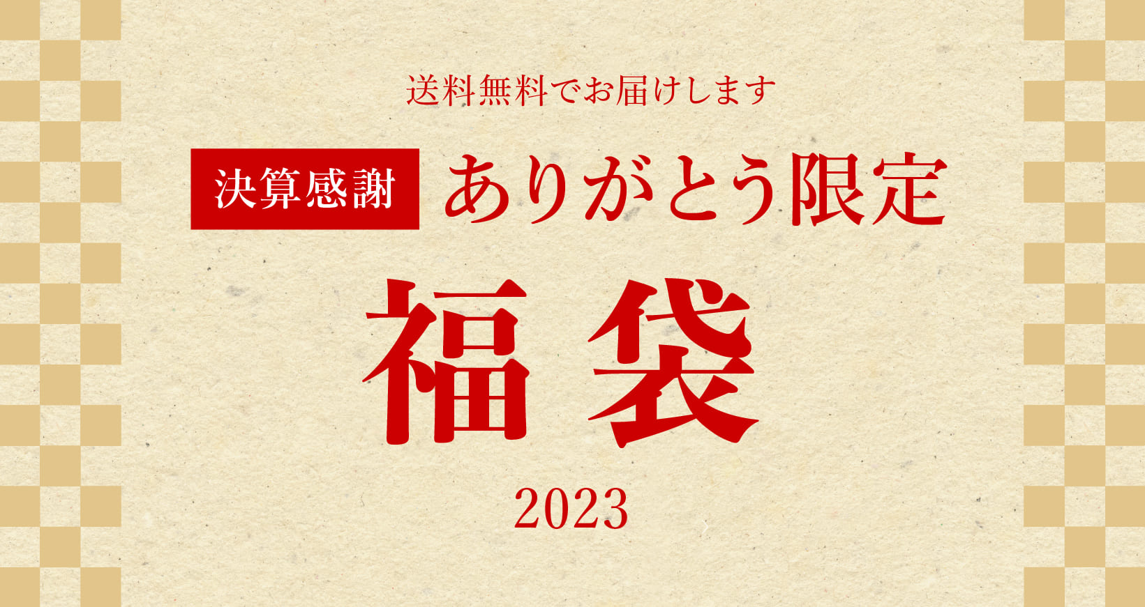 ł͂܂BZ 肪Ƃ蕟2023