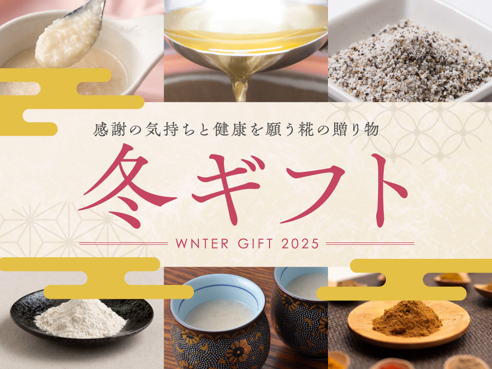 冬ギフト