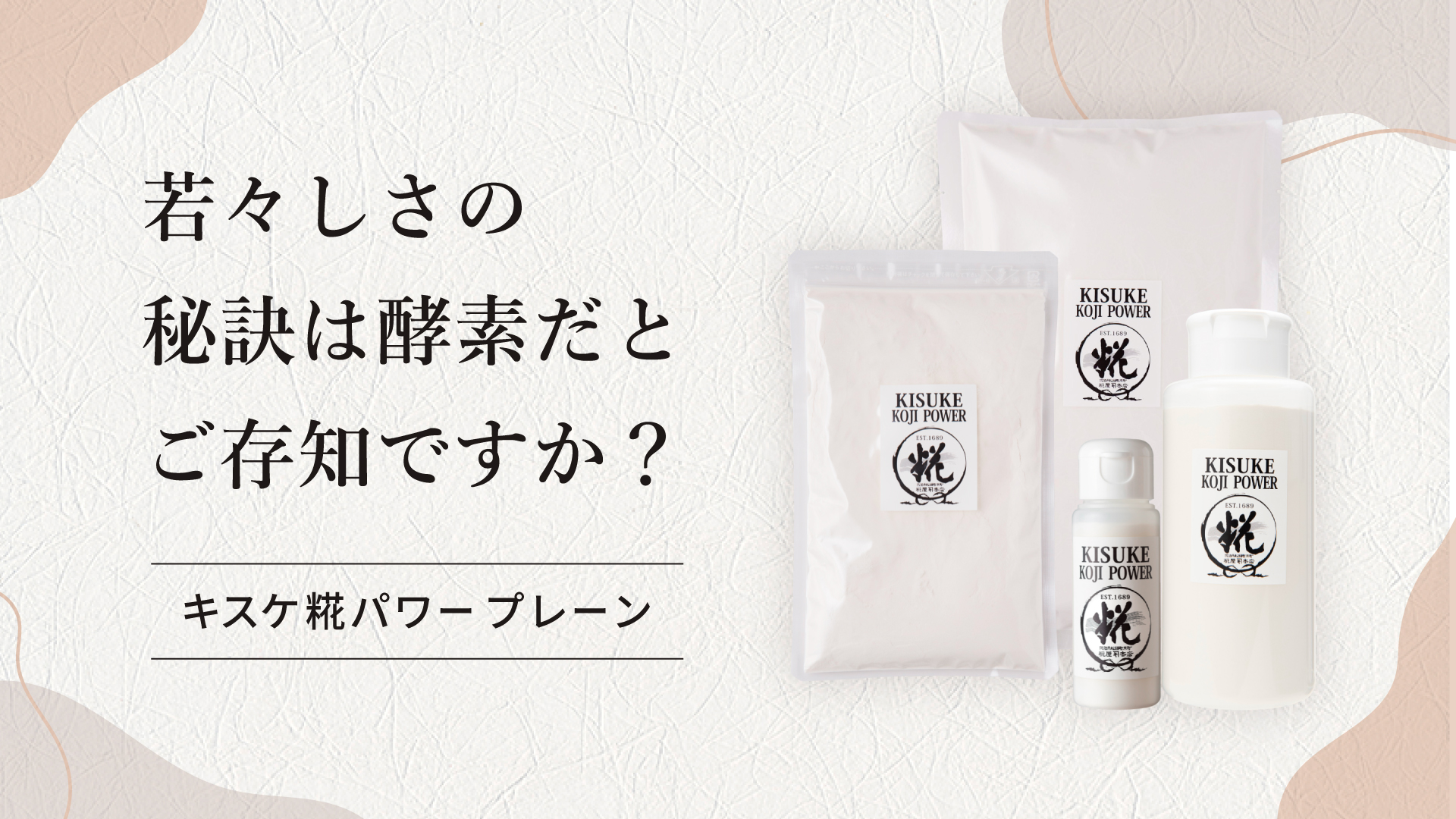 キスケ糀パワープレーン糀・麹 塩糀 甘酒・甘糀 糀の調味料販売・通販