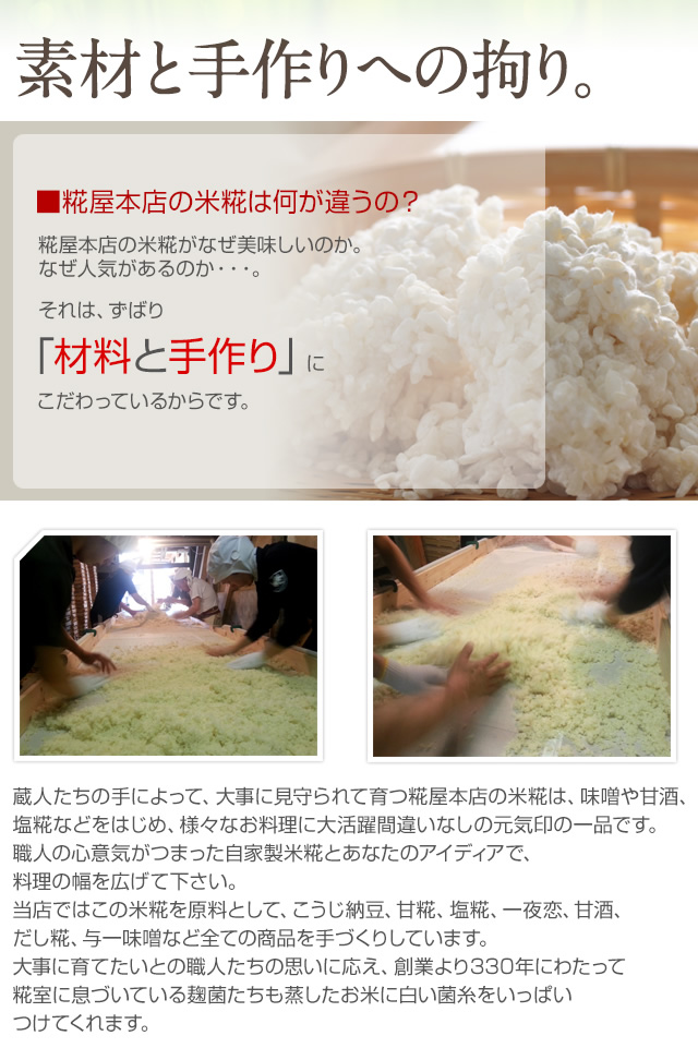 自家製 米糀 (大分県産米 ) 500g糀・麹 塩糀 甘酒・甘糀 糀の調味料販売・通販専門店：糀屋本店