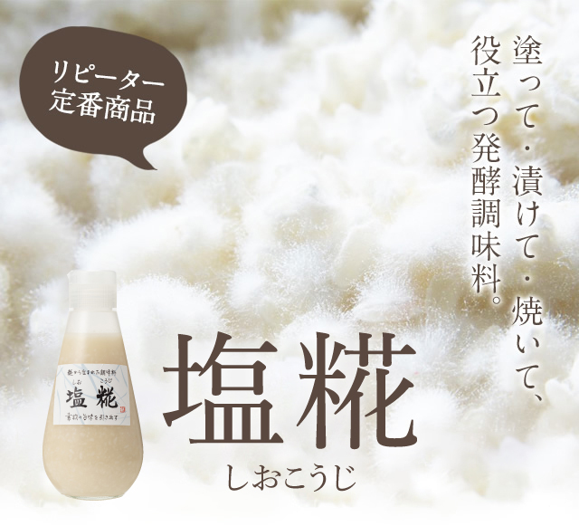 942円 売買 麹屋の塩?200g麹屋がつくった麹調味料健康志向 かんたん調理 保存性岩手県八幡平 942円 売買 麹屋の塩?200g麹屋がつくった麹調味料健康志向 かんたん調理 保存性岩手県八幡平