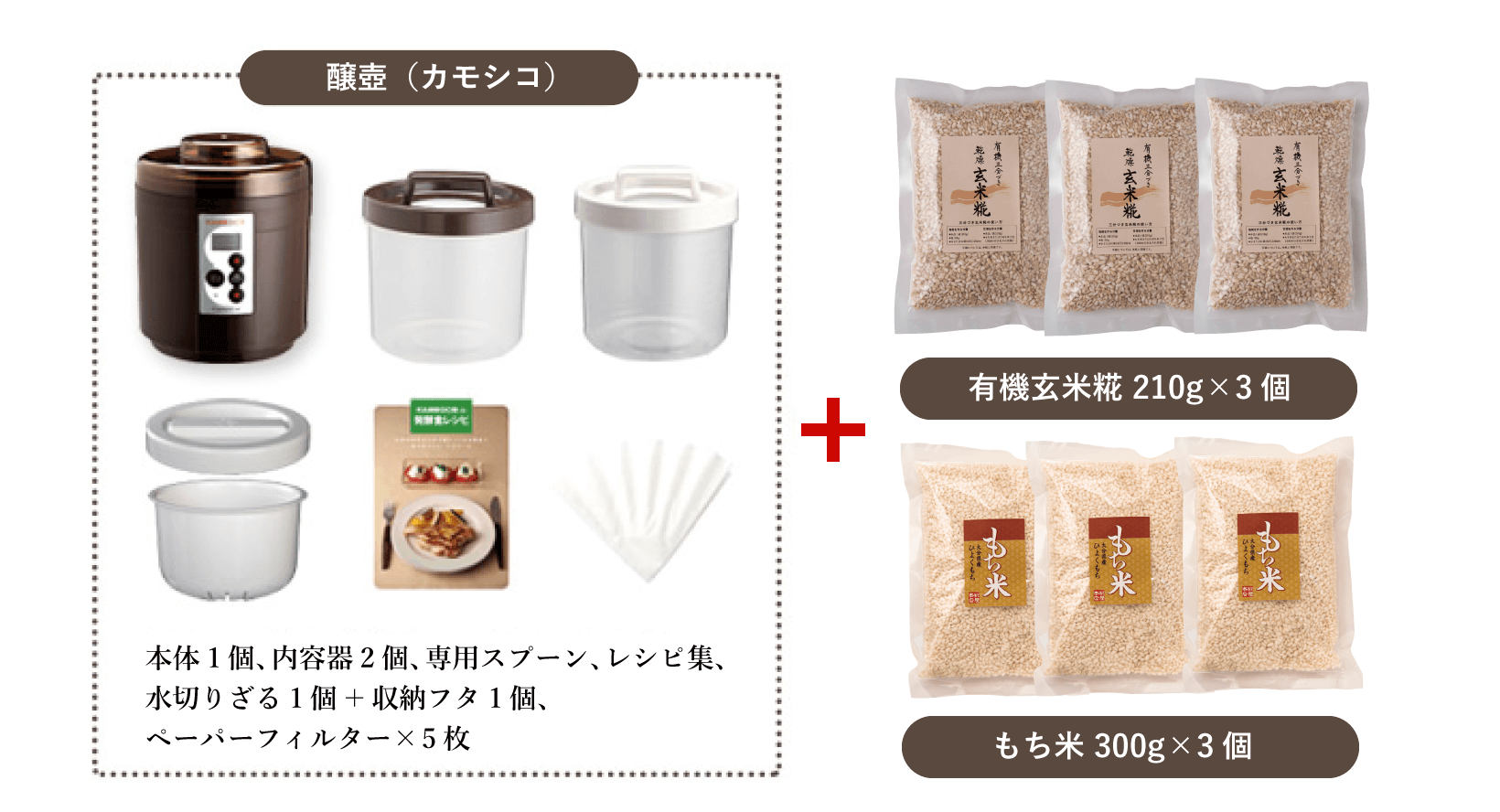 米糀とkamosico カモシコ の手作り甘酒セット 糀屋本店 糀 麹 塩糀 甘酒 甘糀 糀の調味料販売 通販専門店