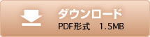 ダウンロード