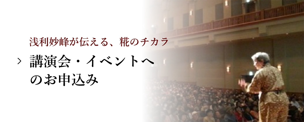 講演会・イベントへのお申し込み