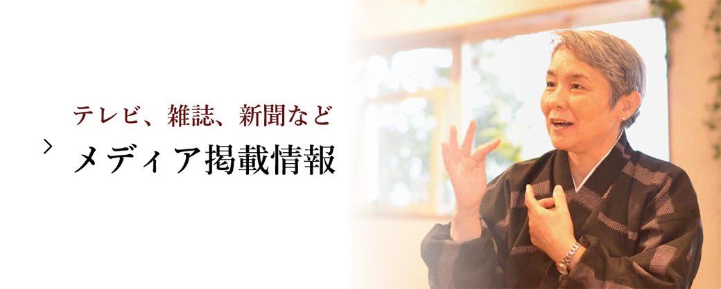 メディア掲載情報