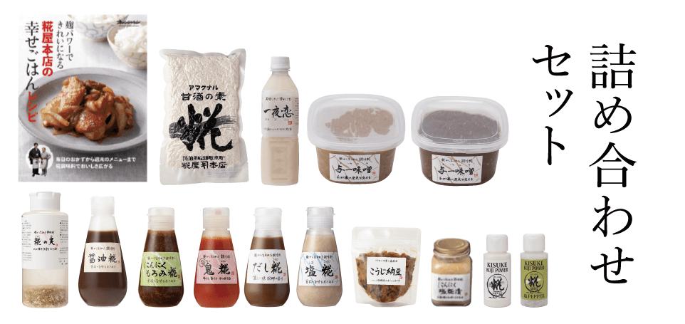 詰め合わせセット