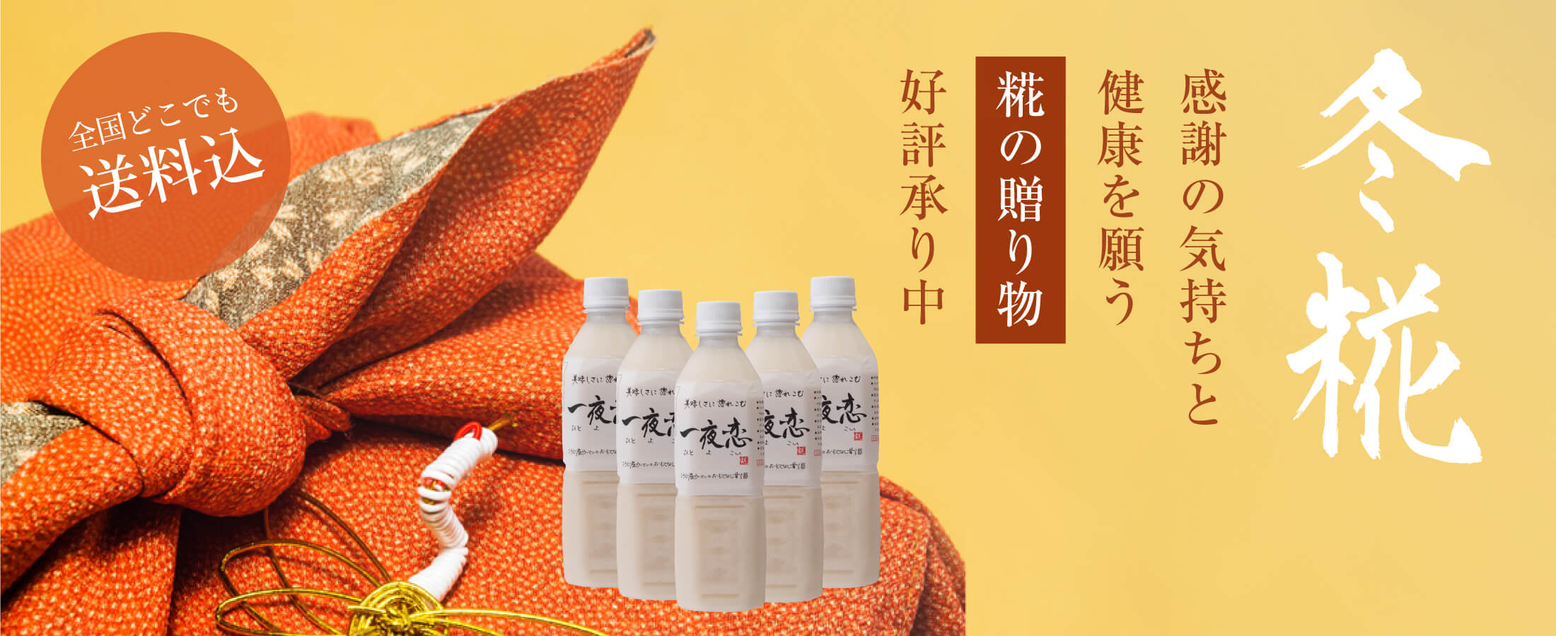 冬糀