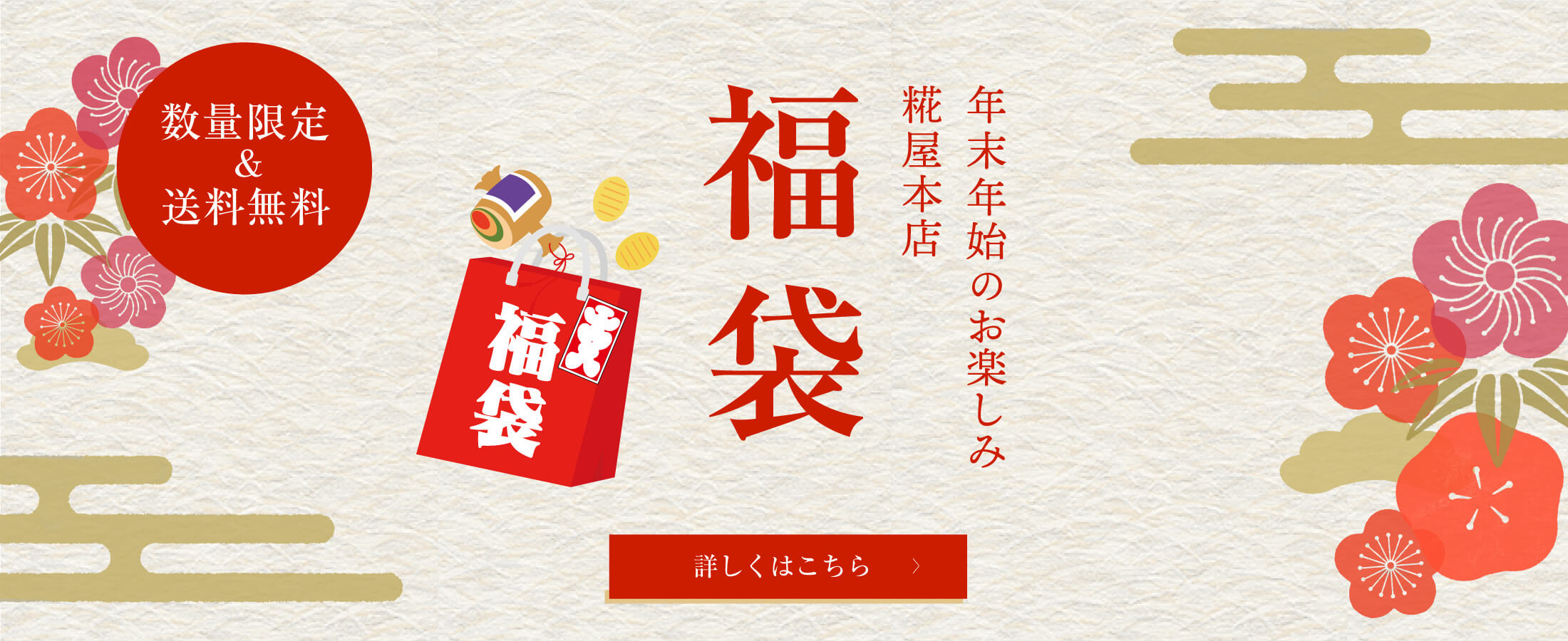 年末年始のお楽しみ 糀屋本店福袋 数量限定＆送料無料