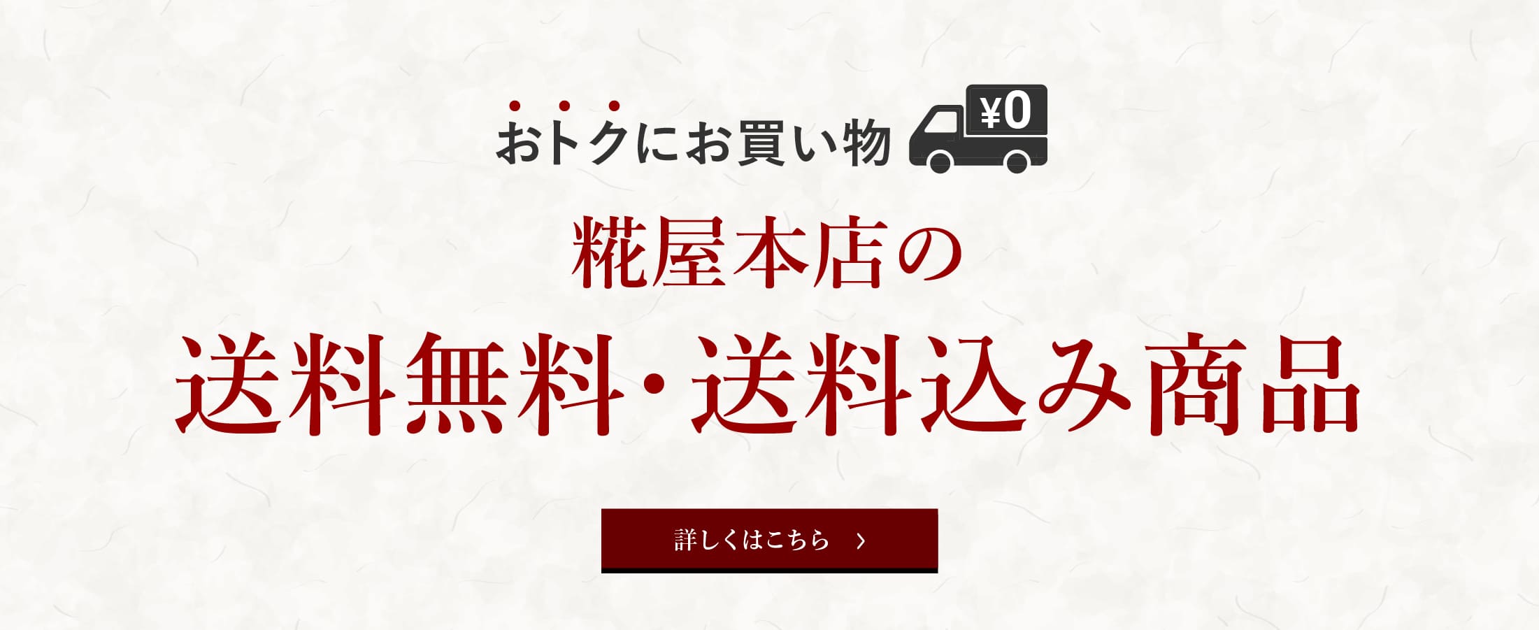 おトクにお買い物 糀屋本店の送料無料・送料込み商品