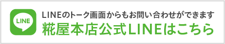 LINE注文