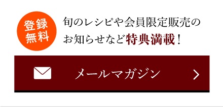 メルマガ会員になる