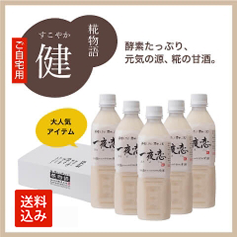 糀物語 健（すこやか） 糀屋本店 糀・麹 塩糀 甘酒・甘糀 糀の調味料