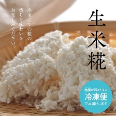 自家製米糀【大分県産米】300ｇ3個セット