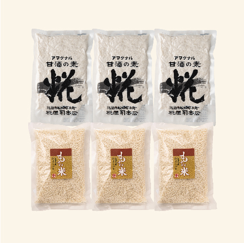 自家製米糀300gともち米の3個セット 糀屋本店 糀・麹 塩糀 甘酒・甘糀
