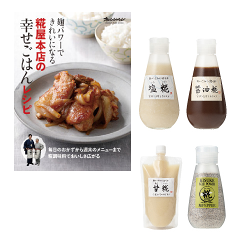 幸せごはんセット 送料込 糀屋本店 糀 麹 塩糀 甘酒 甘糀 糀の調味料販売 通販専門店 幸せごはんセット 送料込 糀屋本店 糀 麹 塩糀 甘酒 甘糀 糀の調味料販売 通販専門店