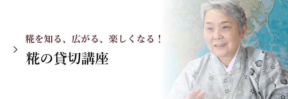 こうじの貸切講座