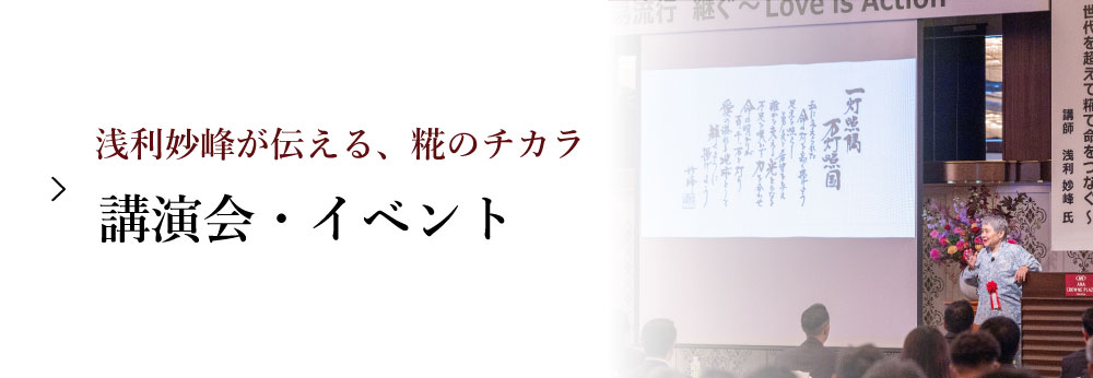 講演会・イベントへのお申し込み