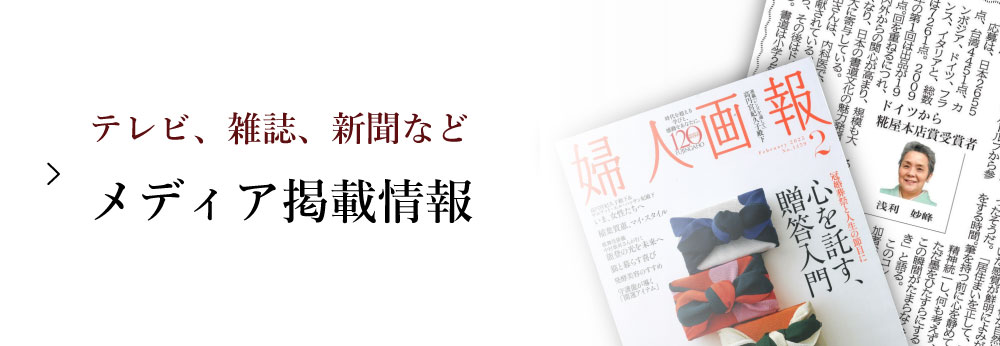 メディア掲載情報