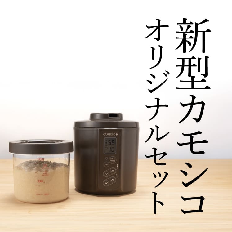 カモシコセット