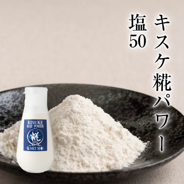 塩50
