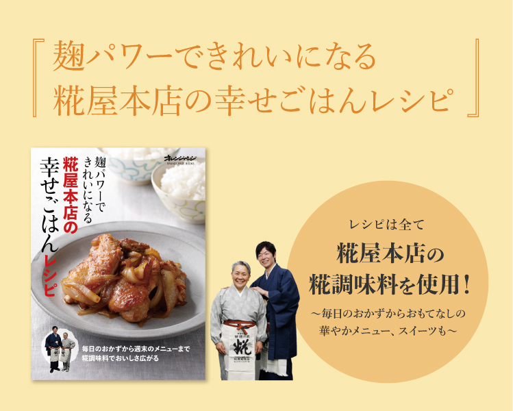 糀屋本店の幸せごはん