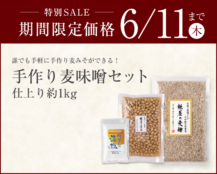 期間限定タイムセール