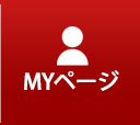 マイページ